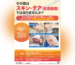 皮膚・排泄ケア