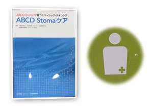 皮膚・排泄ケア