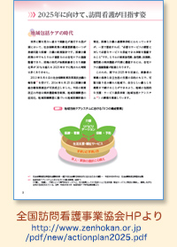 訪問看護アクションプラン2025
